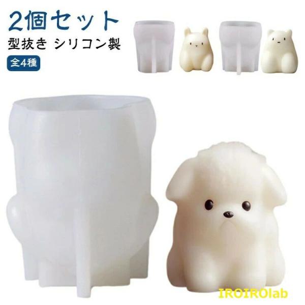 2個セット 型抜き ゼリー型 うさぎ 犬 ネコ クマ シリコン製 猫 イヌ  ねこ プリン ウサギ 動物 カップ カフェ ねこプリン かわいい おしゃ 人気