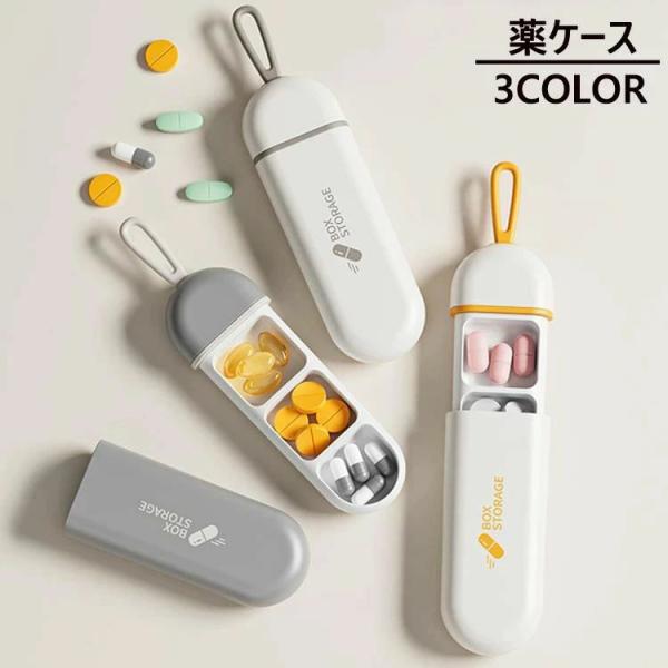 商品説明商品名【オシャレで使いやすい】ピルケースは常備薬をコンパクトに収納！お出かけに便利なお薬ケース！1日3回分割ですので種類に応じてお薬を細かく仕分けできます。【軽量で携帯に便利】お薬ケースはコンパクトサイズ、小さいながら、便利な仕切り...