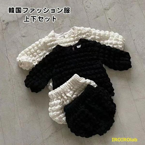 ベビー 服 セットアップ 赤ちゃん 新生児 韓国 子供 長袖  女の子 2点セット キッズ 上下セット ポップコーン セットアッ おしゃれ 快適 きれいめ