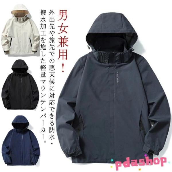 マウンテンパーカー メンズ レディース 男女兼用 フード付き ジップパーカー 撥水 透湿 ジャケット フード取り外し可 春服 アウター ウインドブレーカー 防水 防