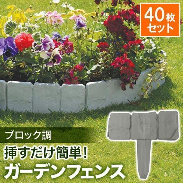 土ストッパー 40枚 ブロック調 土留め ガーデンエッジ フェンス  ガーデンフェンス 土留め板 プラスチック 柵 花壇 連結 仕切り 根留め板 人気 おしゃれ