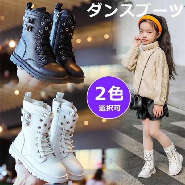 ダンス シューズ キッズ 女の子 ブーツ 編み上げ 黒  ピアノ発表会 白 ジャズダンス ヒップホップ コスプレ ミド おしゃれ 快適 歩きやすい 履きやすい
