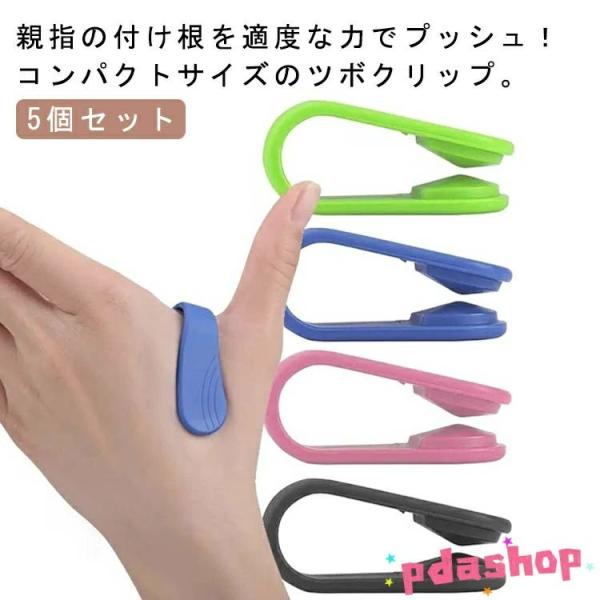 親指の付け根を適度な力でプッシュ！コンパクトサイズのツボクリップ。装着するだけで手のひらの合谷というツボを刺激します。合谷のツボを押すことで、頭痛、生理痛、腹痛、自律神経を整え、肩こり、下痢、便秘、イライラ、二日酔い .etcに効果があると...