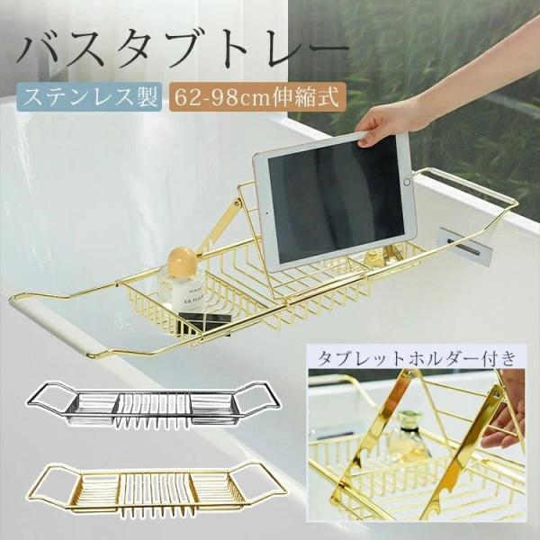 &amp;quot;商品の詳細【商品名】：バスタブトレーサイズ：画像通り素材：ステンレスカラー：シルバー、ゴールド、ピンク注意事項：【商品到着時】ご注文と異なる商品が届いた場合や、初期不良などが確認できた場合は、できるだけお早めに当店までお...