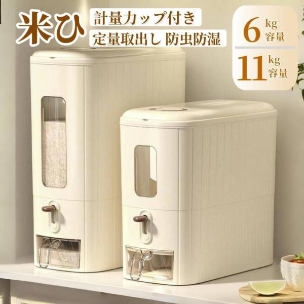米びつ ライスストッカー 米櫃 こめびつ スリム ボタン押しタイプ 5kg 10kg お米収納 無洗米 米びつケース 省スペース 洗える 水洗い 密閉性