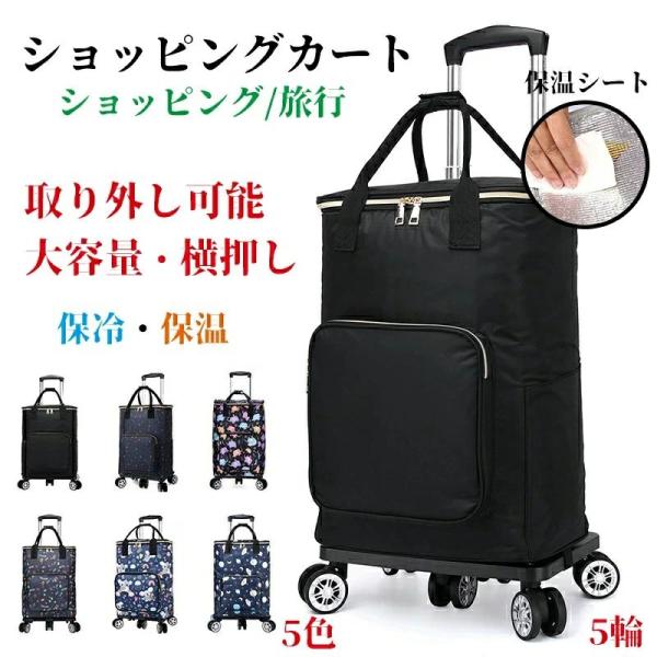 ショッピングカート シルバーカー 折り畳み 軽量 買い物 大容量 手押し車 介護用品 おしゃれ 5輪 保冷 保温 高齢者用 敬老の日 母の日 便利 ショッピングカート 大容量   【商品情報】商品名 ：ショッピングカート素材 ：オクスフォー...