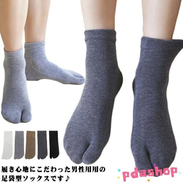足袋 2 本 指 ソックス メンズ 靴下 スポーツ コットン 紳士用 フットカバー  脱げない 5足セット 無地 暖かい 吸汗速乾 秋 冬 ゆったり シンプル