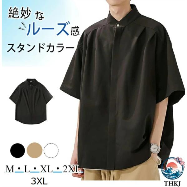 オーバーサイズ バンドカラー シャツ メンズ 半袖 夏 服 オシャレ スタンドカラー  ジャケット 5分袖 カジュアル しゃつ 上品 ドレープ トップス ビッグシ