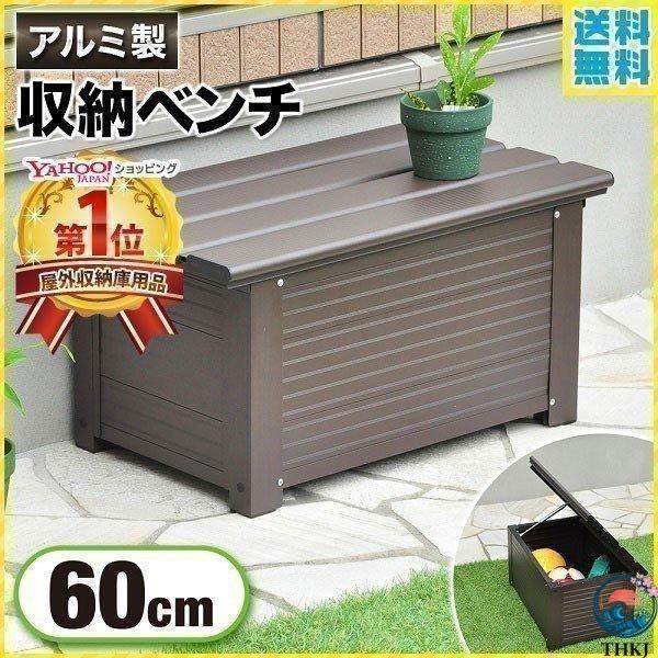 収納ボックス 屋外 フタ付き ベンチストッカー 倉庫 アルミ 物置