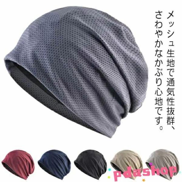 医療用帽子 蒸れない レディース メンズ 夏 メッシュ 抗がん剤帽子 春 通気性 大きめ 男性 女性 オールシーズン 就寝 ストレッチ 室内 室外