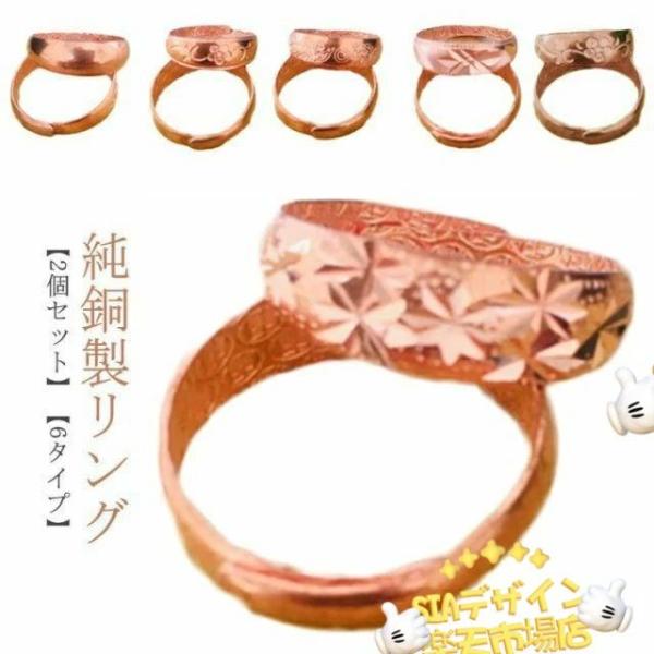 【2個セット】【純銅製リング】【6タイプ】純銅99.9%製の高品質リング: 体に優しい天然素材の純銅を使用し、抗菌性に優れています。シンプルでスタイリッシュなデザイン: シンプルながらも存在感のあるデザインで、男女兼用でお使いいただけます。...