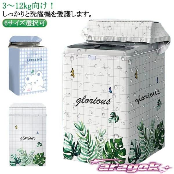 3〜12kg向け！しっかりと洗濯機を愛護します。塗り銀素材を採用し、防水、日焼け防止、防紫外線、老化を防ぎ、洗濯機を長く使うことが出来ます。つけたまま洗濯機ご利用可能。洗濯の時の開け閉めの邪魔にならない。給水口の位置はどこでも関係ないダブル...