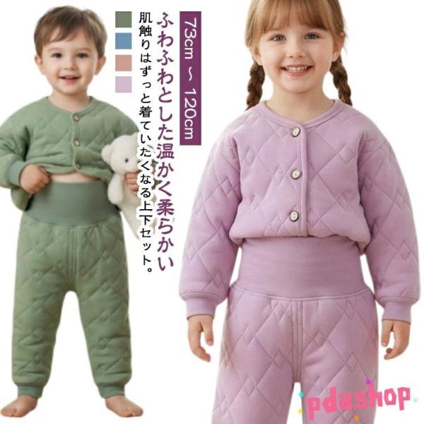 73cm 〜 120cmふわふわとした温かく柔らかい肌触りはずっと着ていたくなる上下セット。かなり厚手のあったか素材ですので、寒い季節もゆったり暖かにお過ごしいただけます。シンプルで着こなししやすいテイストのデザインです。摩耗に強く耐久性に...