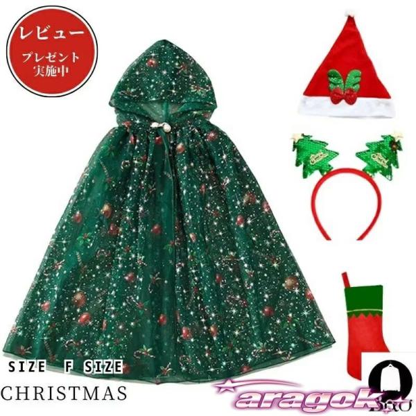キッズ クリスマス  マント プリンセス リボン結び 帽子付き マント コスプレ衣装 なりきり お姫様 クリスマス サンタ 衣装 プレゼント 子供