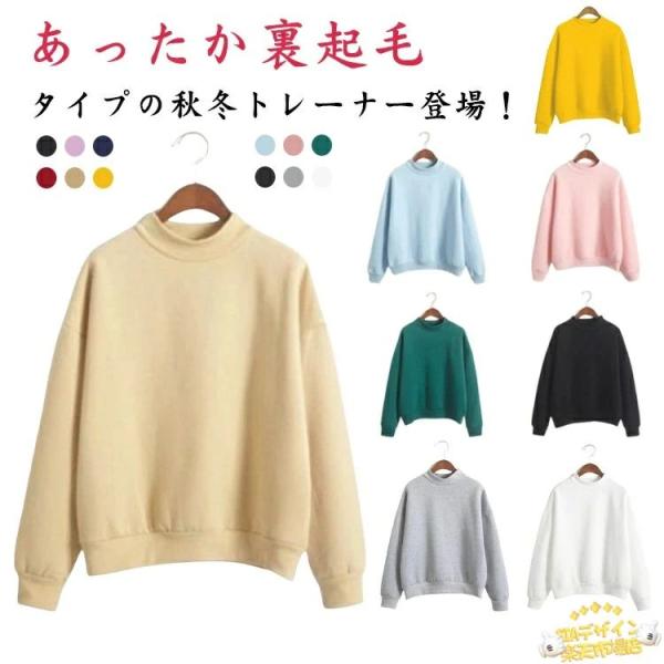 スウェット シンプル 重ね着 プルオーバー 裏起毛 長袖  暖かい トレーナー 防寒 対策 大人 女性 おしゃれ レディー 人気 快適 使いやすい 便利 毎日使える