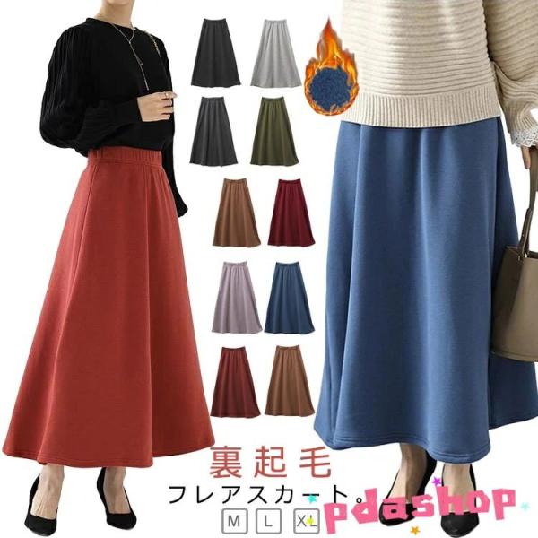 たっぷりフレアで厚めだけど着膨れしない。裏起毛フレアスカート。裏側は裏起毛！柔らかく気持ちの良い肌触りと暖かな履き心地で寒い冬の味方！シンプルで着回しやすく、ウエストゴムでラクラク◎                             ...
