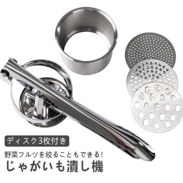 ポテト ディスク3枚付き ジャガイモつぶし器 ロング モンブラン  ラスポテト マッシャー ハンドマッシャー ポテトマッシャー 糸こんにゃ 人気 おしゃれ