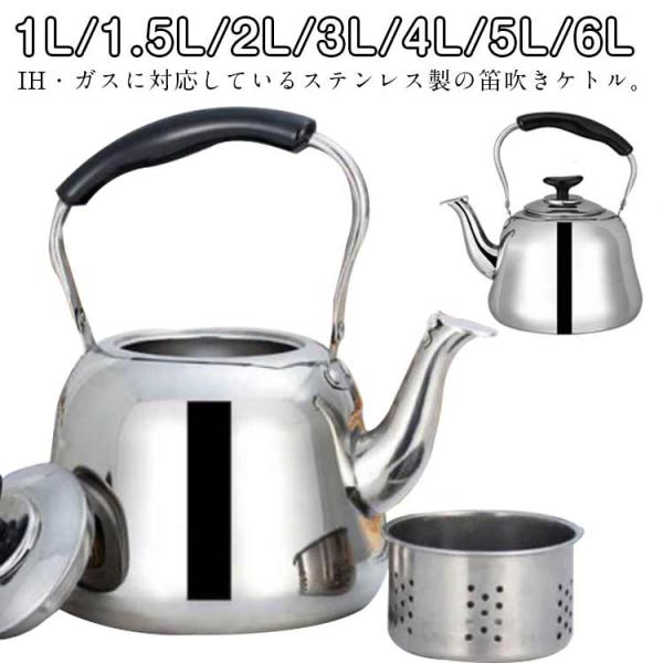 1L/1.5L/2L/3L/4L/5L/6LIH・ガスに対応しているステンレス製の笛吹きケトル。お湯が湧いたら、ピーという笛の音でお知らせ。ＩＨ対応ですのでガス火・IHどちらにもお使いいただけます。1〜6Lまでの4サイズ展開で、用途や家族の...