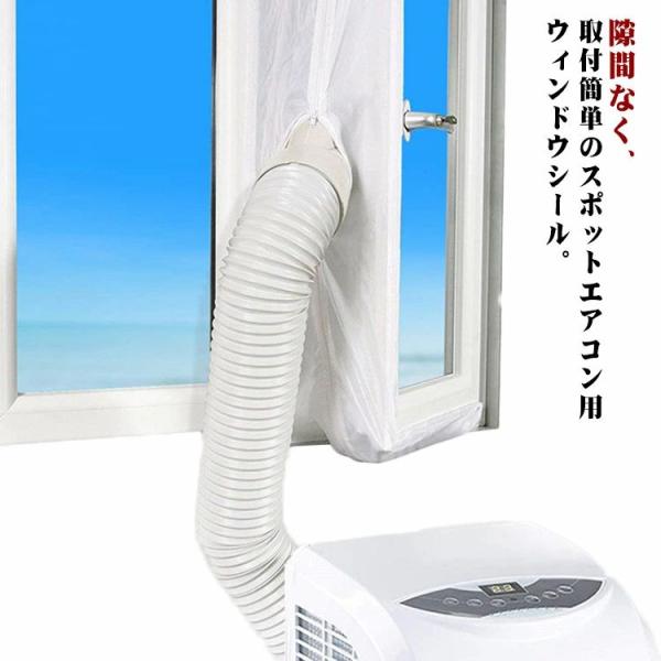 ウィンドウシール 延長排気ダクト用 移動式エアコン用 移動エアコン用の密封布  窓用パネル 移動式エアコン排気シール 気密性 排気管 シール 人気