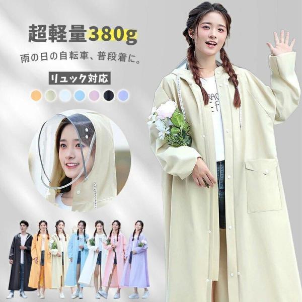 レインコート 自転車 カッパ レディース メンズ 通学 通勤 リュック 保育園 レインポンチョ アウトドア キャンプ 防災 バイク レインコート