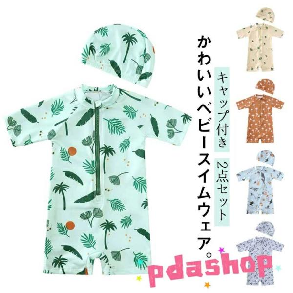 かわいいベビースイムウェア。スイムキャップ付きの2点セットでお子様を日焼けから守ることもできます。プールや海で目立ちそうな柄アイテムで子供らしさ満載。小さなお子さんの肌への負担が心配なお母さんんもこれなら安心ですね。袖付きなのでたくさん動い...