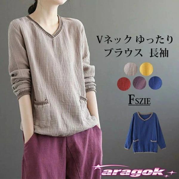 ブラウス レディース チュニック Tシャツ おしゃれ トップス インナー  20代 30代 40代 50代 vネック 体型カバー ゆったり 長袖 カジュアル 春 快適