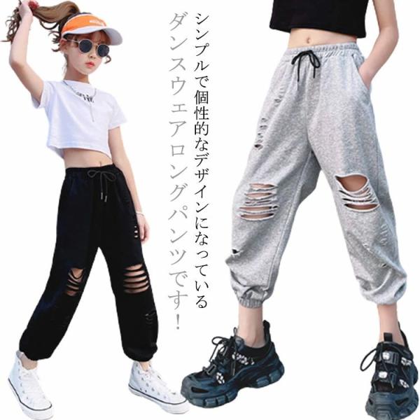 グレー 衣装 スウェット パンツ ダメージ ダンス ダンスウェア  女の子 ゆったり ダボダボ ジョガー 黒 子ども ガールズ おしゃれ 快適 きれいめ