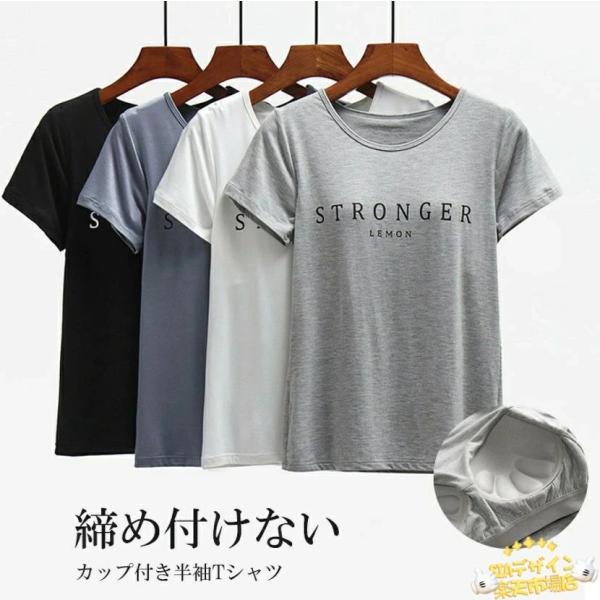 ブラを着なくていいカップ付き！4色展開 カップ付きTシャツ 夏 ラウンドネック トップス カットソー ストレッチ 伸縮性 肌着 楽チン レディー