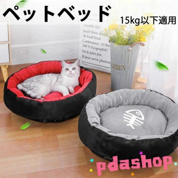 ペットベッド 猫ベッド 洗える 秋冬用 暖かい ふわふわ ペットハウス 防寒 ねこ フラフラ 猫ベット 洗える 送料無料 犬用ベッド ネコベッド 犬のベッド 滑り止め