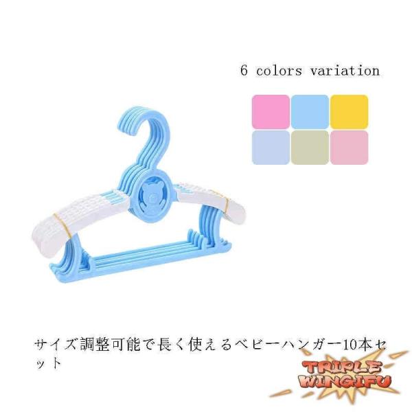 サイズ調整可能で長く使えるベビーハンガー10本セット。ショルダー部の伸縮設計。28cmから36cmまでサイズ調整できます。伸縮なので、子供の様々な成長階段の衣服に適応します。お得な10本セットは洗濯時だけじゃなく、お部屋のハンガーラックにか...