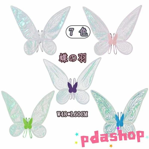 ティンカーベル 羽 プリンセス キッズ用 ホワイト ブルー グリーン パープル 可愛い 妖精コスプレ 小物 小道具 子供用 女の子 男の子 男女兼用 舞台 撮影 コスチ