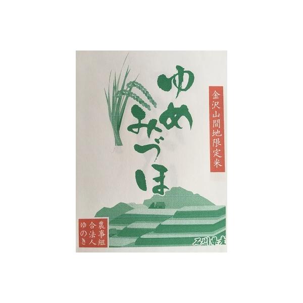 ゆめみづほ 玄米 30kg 令和7年度 石川産 送料無料 : エフエーのお米