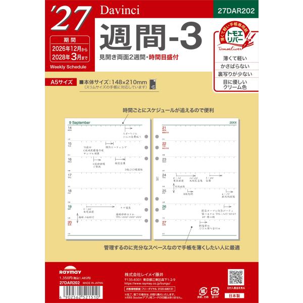 【全国送料無料】　レイメイ藤井　27ダ・ヴィンチ　A5週間-3　27DAR202　148×210×3　郵便受届
