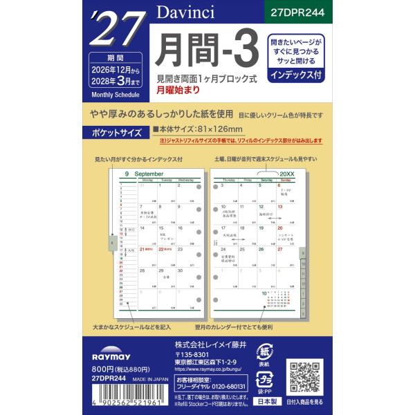 【全国送料無料】　レイメイ藤井　27ダ・ヴィンチ　ポケット月間-3　27DPR244　81×126×3　郵便受届