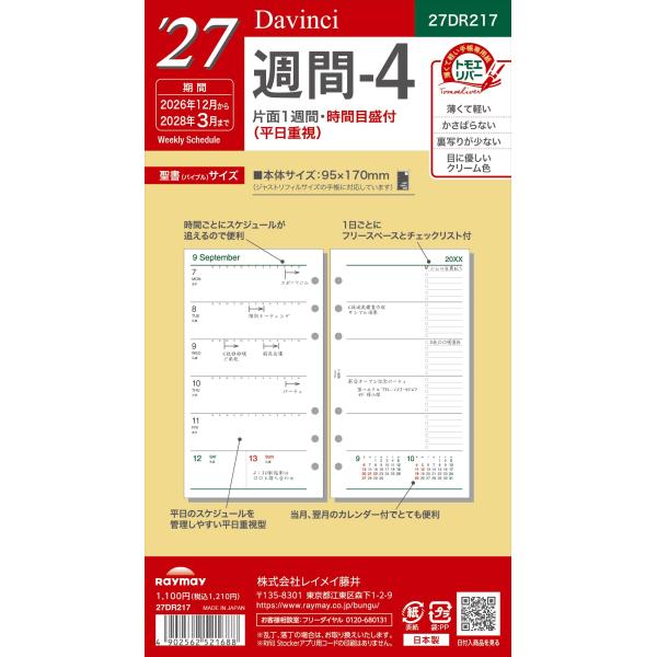 【全国送料無料】　レイメイ藤井　27ダ・ヴィンチ　聖書週間-4　27DR217　95×170×5　郵便受届