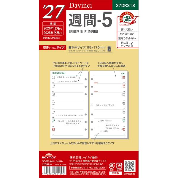 【全国送料無料】　レイメイ藤井　27ダ・ヴィンチ　聖書週間-5　27DR218　95×170×3　郵便受届