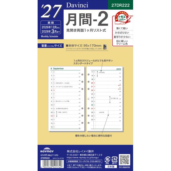 【全国送料無料】　レイメイ藤井　27ダ・ヴィンチ　聖書月間-2　27DR222　95×170×2　郵便受届