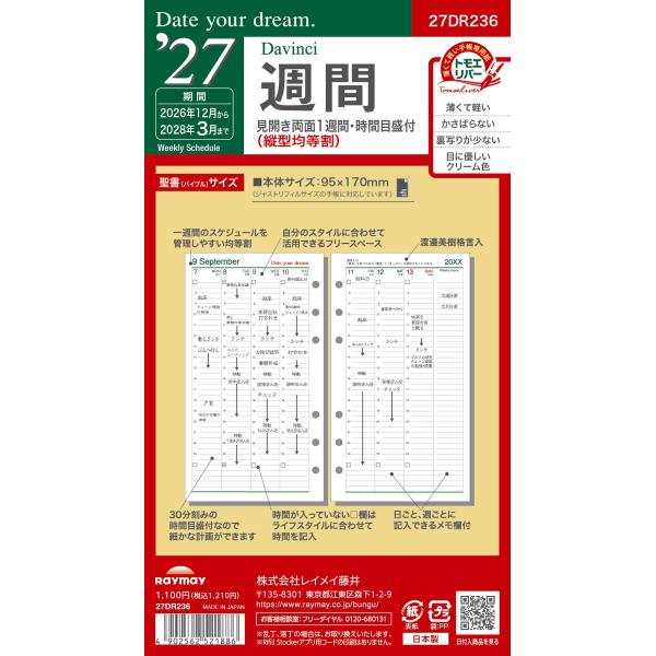 【全国送料無料】　レイメイ藤井　27Y週間　27DR236　95×170×5　郵便受届