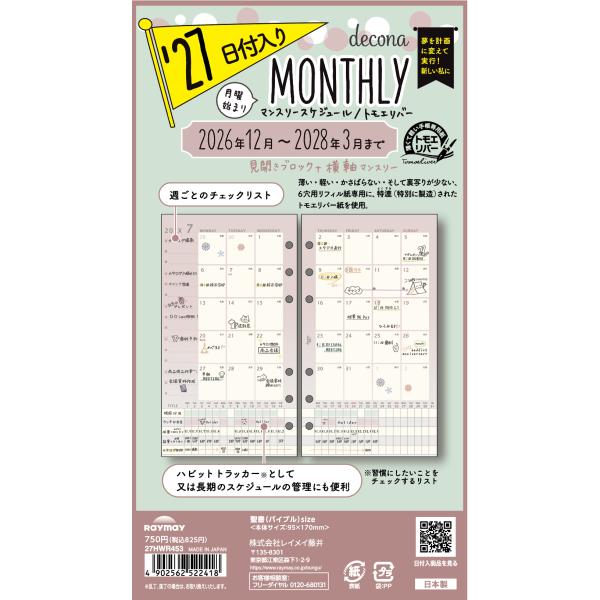 【全国送料無料】　レイメイ藤井　27econa　聖書月間-1　27HWR453　95×170×1.5　郵便受届