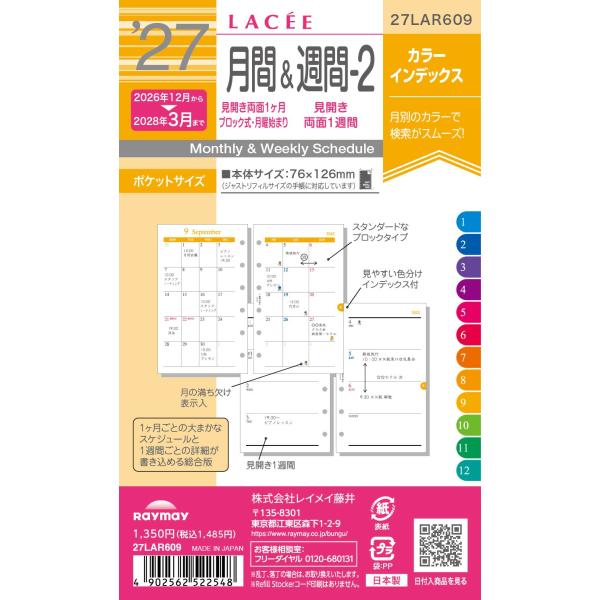 【全国送料無料】　レイメイ藤井　27ラセ　月間＆週間ー2　27LAR609　76×126×10　郵便受届
