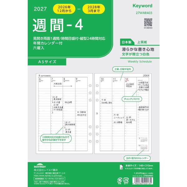 【全国送料無料】　レイメイ藤井　27キーワード　A5週間-4　27WAR403　148×210×6　郵便受届