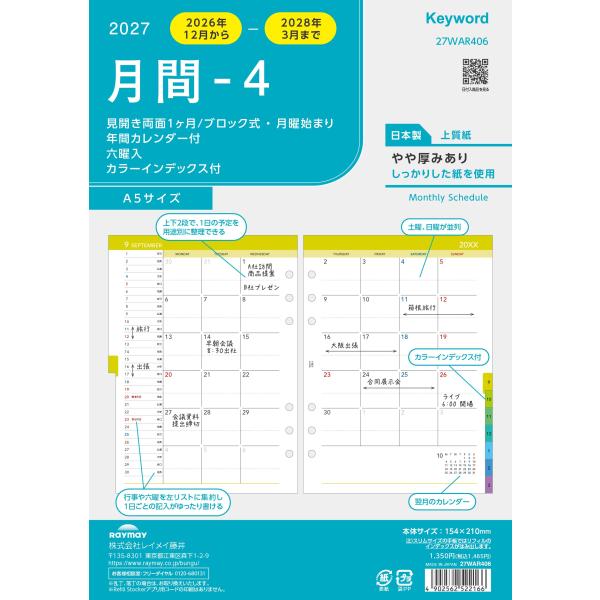 【全国送料無料】　レイメイ藤井　27キーワード　A5月間-4　27WAR406　154×210×2　郵便受届