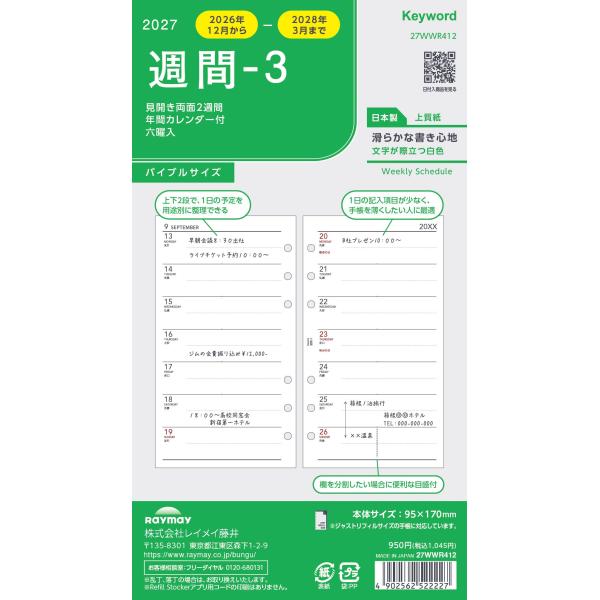 【全国送料無料】　レイメイ藤井　27キーワード　聖書週間-3　27WWR412　95×170×3.5　郵便受届