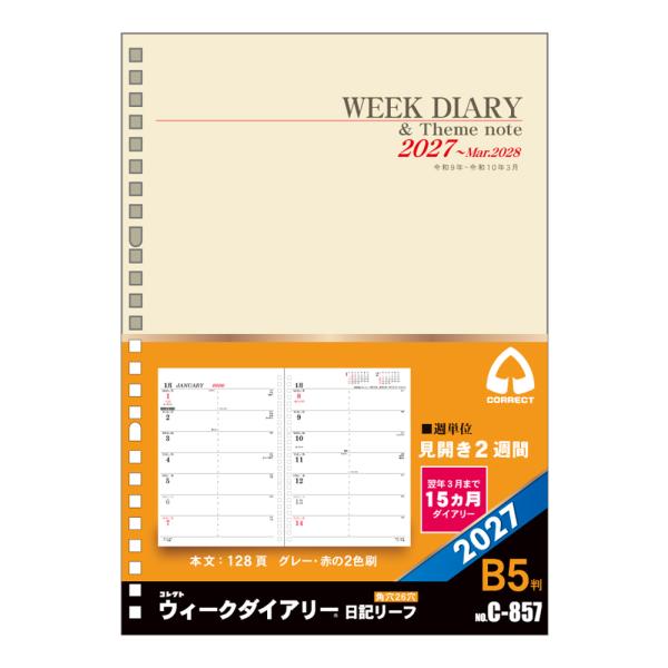 【全国送料無料】　コレクト　2027　日記リーフ ウィーク Ｂ５ ２６穴　C-857　257×182×7mm　郵便受届