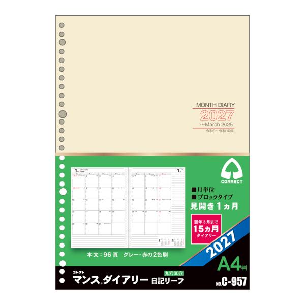 【全国送料無料】　コレクト　2027　日記リーフ マンス Ａ４ ３０穴　C-957　297×210×5mm　郵便受届