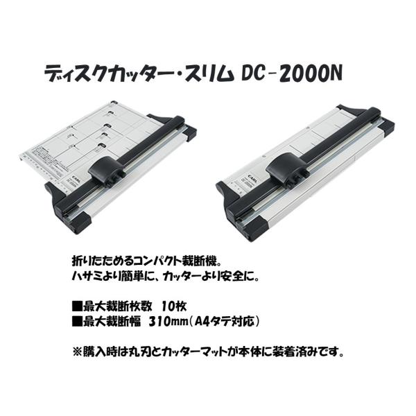 カール事務器 裁断機 ペーパーカッター スリム A4対応 10枚裁断 DC-2000N　■最大裁断幅　310mm（A4タテ対応）　カッター　ハサミ　細断　安全