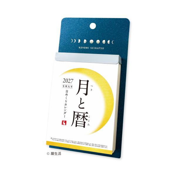 【全国送料無料】　新日本カレンダー　月と暦 日めくり★　NK8812　215×110×23mm　郵便受届