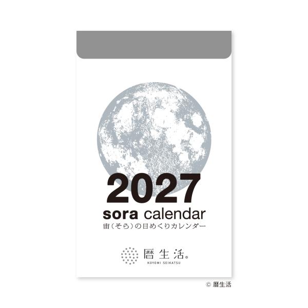 【全国送料無料】　新日本カレンダー　宙（そら）の日めくりカレンダー（小）★　NK8819　142×110×25　郵便受届