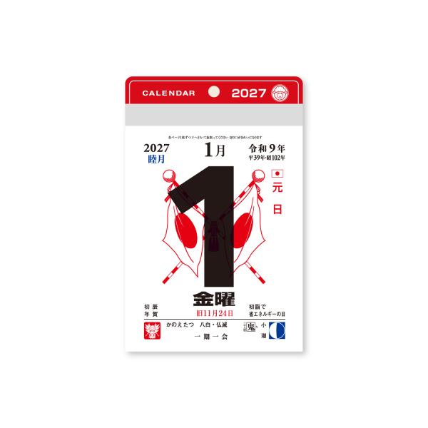 【全国送料無料】　新日本カレンダー　小型日めくり（3号）　NK8823　114×80×20mm　郵便受届