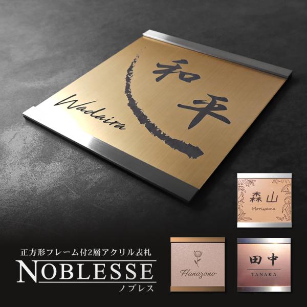 互換品 表札 おしゃれ 戸建て シール マグネット アクリル 二世帯 猫 犬 プレート ポスト アクシィ1型 アクシー1型 機能門柱 正方形(acrylic-np37)